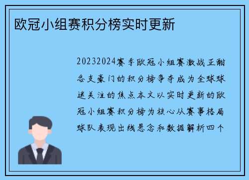 欧冠小组赛积分榜实时更新