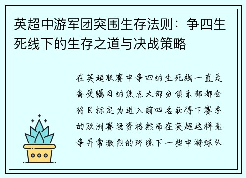 英超中游军团突围生存法则：争四生死线下的生存之道与决战策略