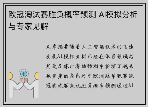 欧冠淘汰赛胜负概率预测 AI模拟分析与专家见解