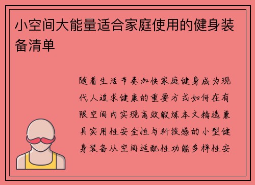 小空间大能量适合家庭使用的健身装备清单