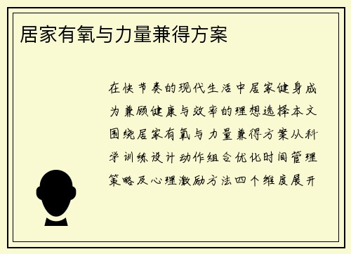 居家有氧与力量兼得方案