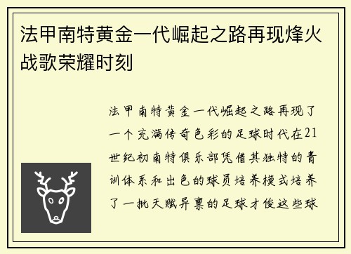 法甲南特黄金一代崛起之路再现烽火战歌荣耀时刻