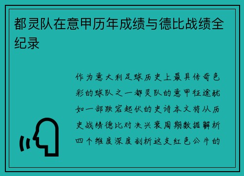 都灵队在意甲历年成绩与德比战绩全纪录