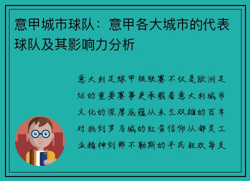 意甲城市球队：意甲各大城市的代表球队及其影响力分析
