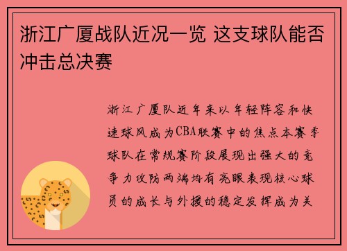 浙江广厦战队近况一览 这支球队能否冲击总决赛