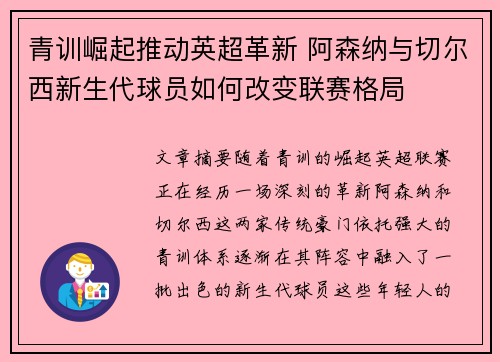 青训崛起推动英超革新 阿森纳与切尔西新生代球员如何改变联赛格局